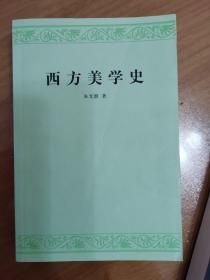 西方美学史