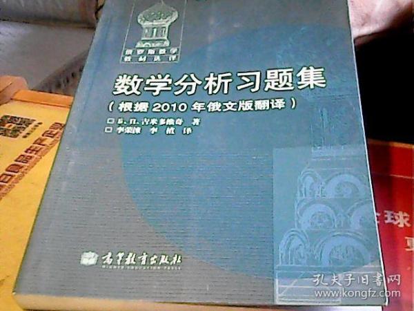 数学分析习题集：根据2010年俄文版翻译