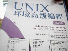 UNIX环境高级编程（第2版）