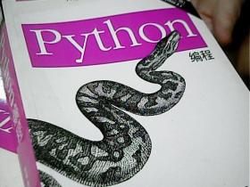 Python编程  上下册