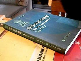 数学分析习题集：根据2010年俄文版翻译