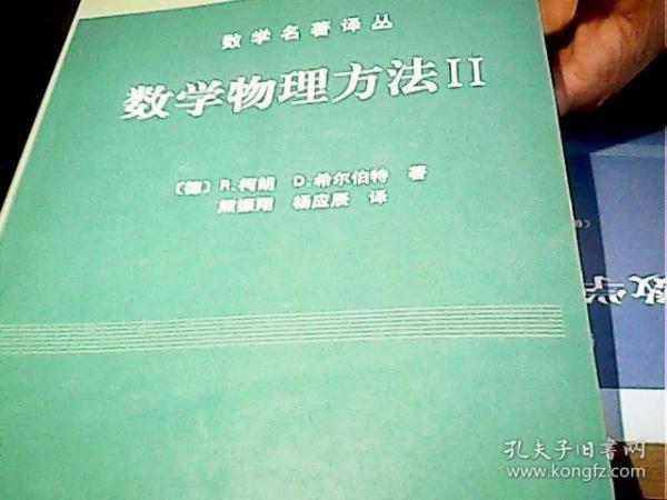 数学物理方法 1.2卷