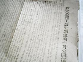 致大公报王芸先生的一封公开信