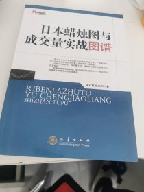 日本蜡烛图与成交量实战图谱