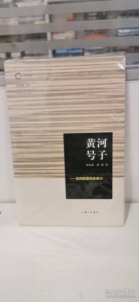 黄河号子 民间船歌的生命力