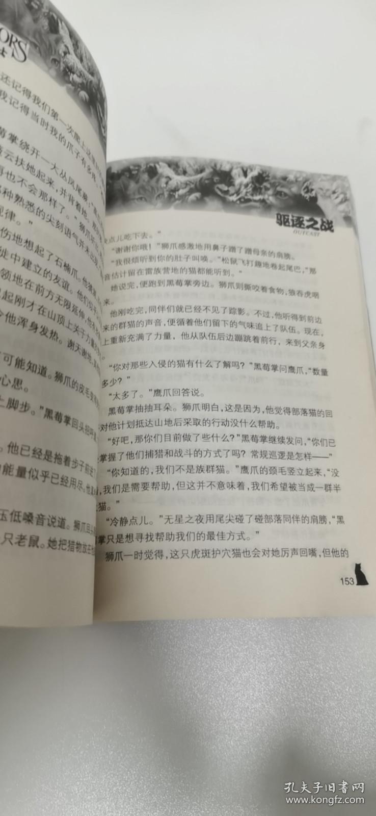 驱逐之战