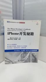 iPhone开发秘籍