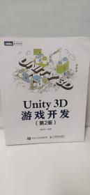 Unity 3D游戏开发 第2版