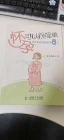 怀孕可以很简单：非非妈妈轻松助孕8法