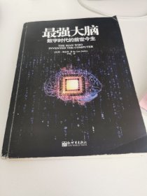 最强大脑：数字时代的前世今生