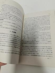 日文报刊文章选读