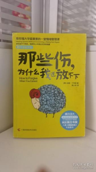 那些伤，为什么我还放不下：斯坦福大学最重要的一堂情绪管理课：斯坦福大学最深的一堂情绪管理课