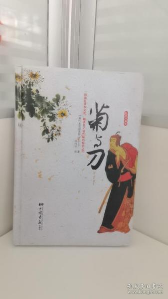 菊与刀