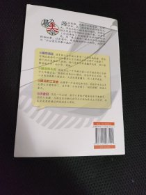 办公室实用暴力美学：用资治通鉴的智慧打造职场金饭碗