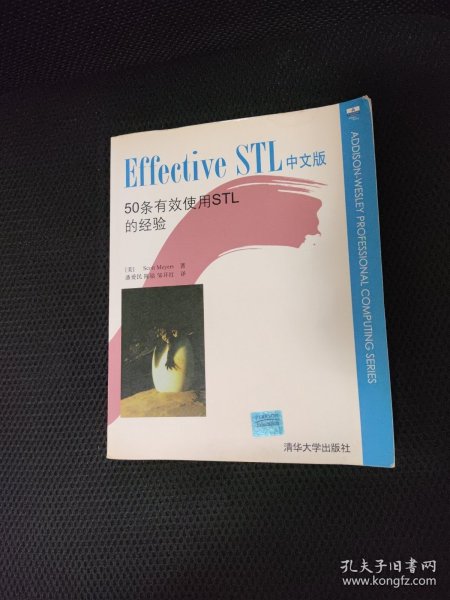 Effective STL中文版：50条有效使用STL的经验