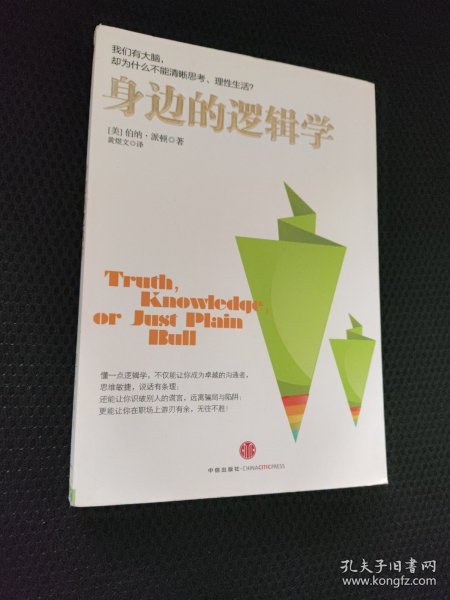 身边的逻辑学