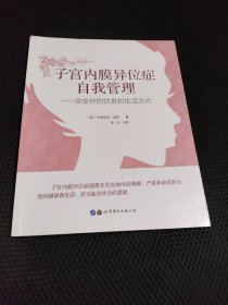 子宫内膜异位症自我管理：改变你的饮食和生活方式