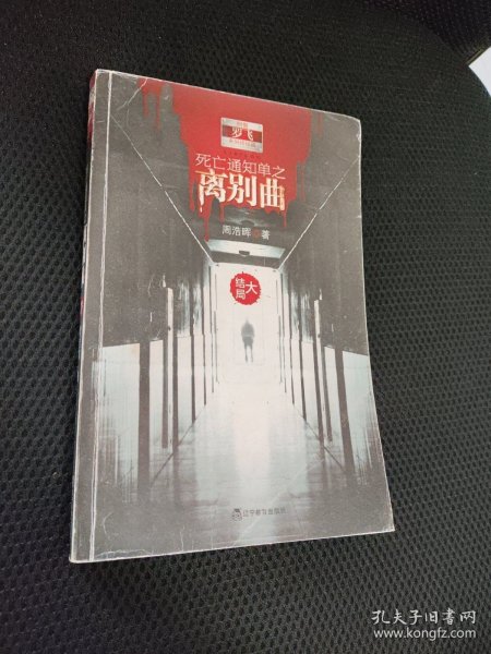 死亡通知单3：离别曲（下）