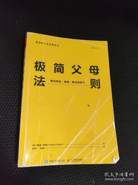 极简父母法则：教出快乐、自信、独立的孩子