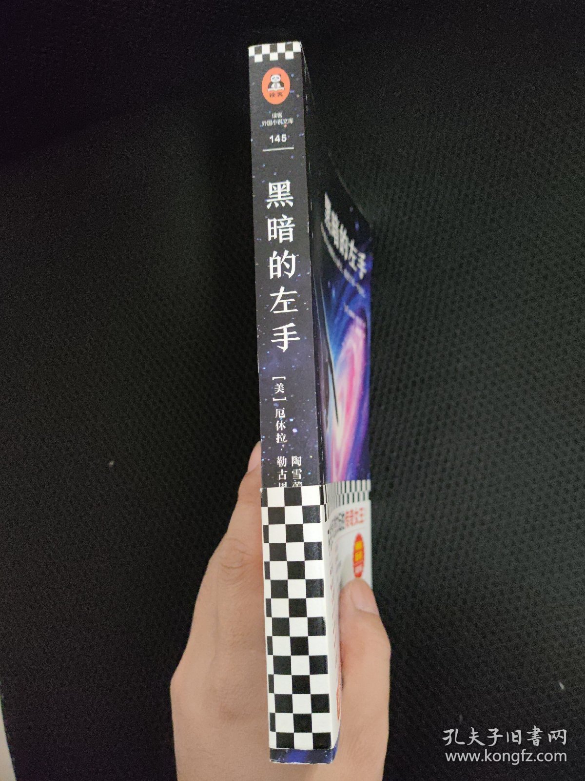 黑暗的左手（不愧是世界幻想文坛的传奇女王！雨果奖、星云奖双奖作品）