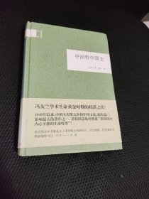 中国哲学简史