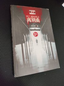 死亡通知单3：离别曲（下）