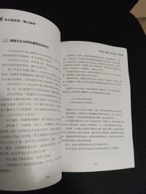 办公室实用暴力美学：用资治通鉴的智慧打造职场金饭碗