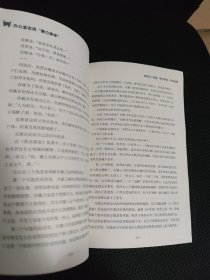 办公室实用暴力美学：用资治通鉴的智慧打造职场金饭碗