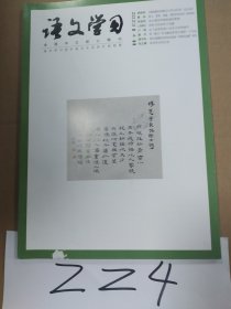 语文学习2023年4月总第541期