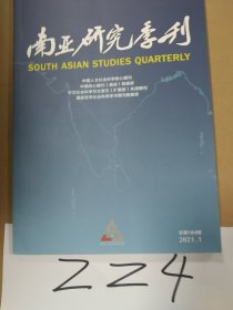 南亚研究季刊2021年第1期总第184期