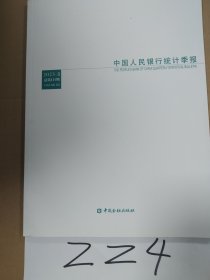 中国人民银行统计季报2023年第3期 总第111期