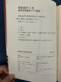 家族制度与前期封建社会