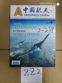 中国航天 2022.4 月刊
