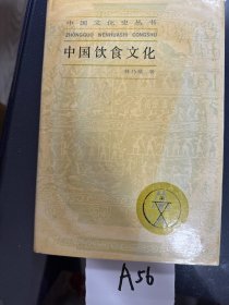 中国饮食文化(中国文化史丛书)