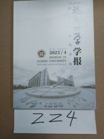 福州大学学报2023年第4期第37卷总第176期