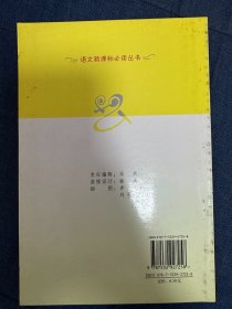 中国神话传说(名家导读版小学部分)(语文新课标必读丛书)