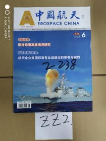 中国航天 2022.6 月刊