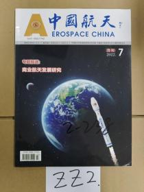 中国航天 2022.7月刊