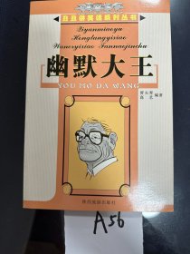 幽默大王(丑丑讲笑话系列丛书6)