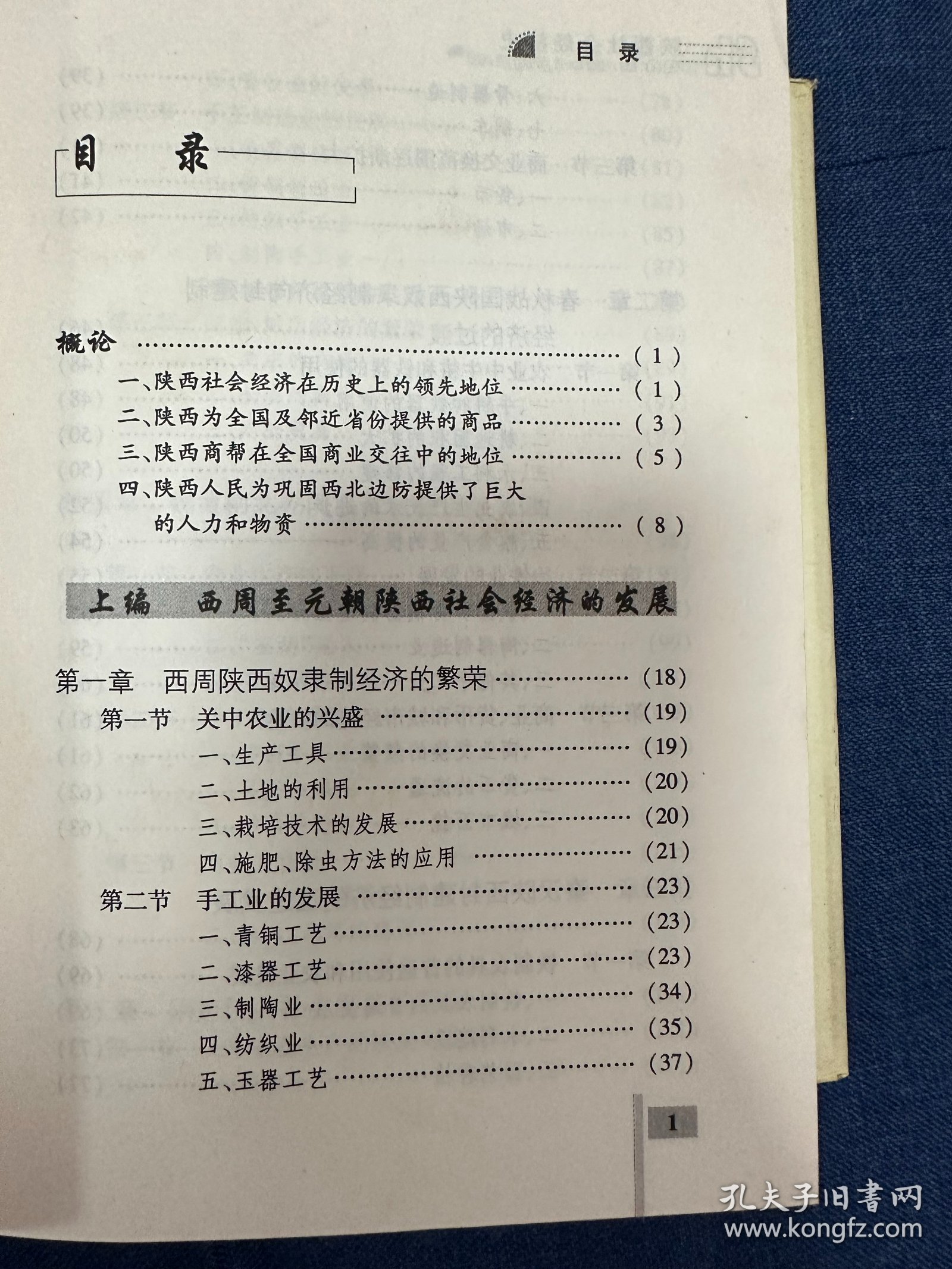 陕西社会经济史