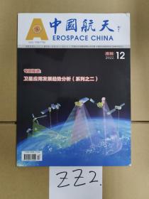 中国航天 2022.12月刊