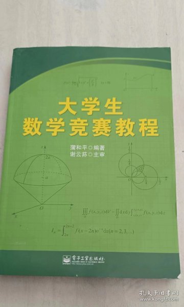 大学生数学竞赛教程