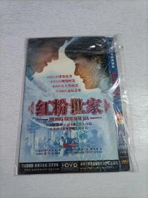 红粉世家 2DVD