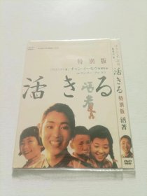 特别版 活着 DVD