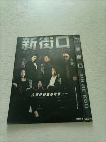 新街口 DVD