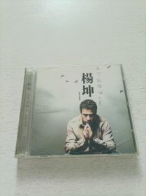 杨坤 天下父母心 2CD