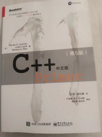 C++ Primer 中文版（第 5 版）