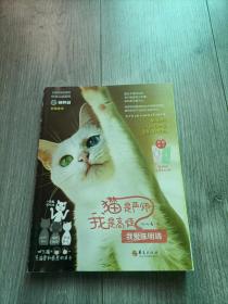 猫是严师，我是高徒