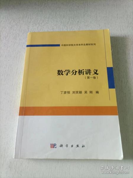 数学分析讲义（第一卷）