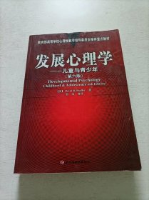 发展心理学：心理学导读系列